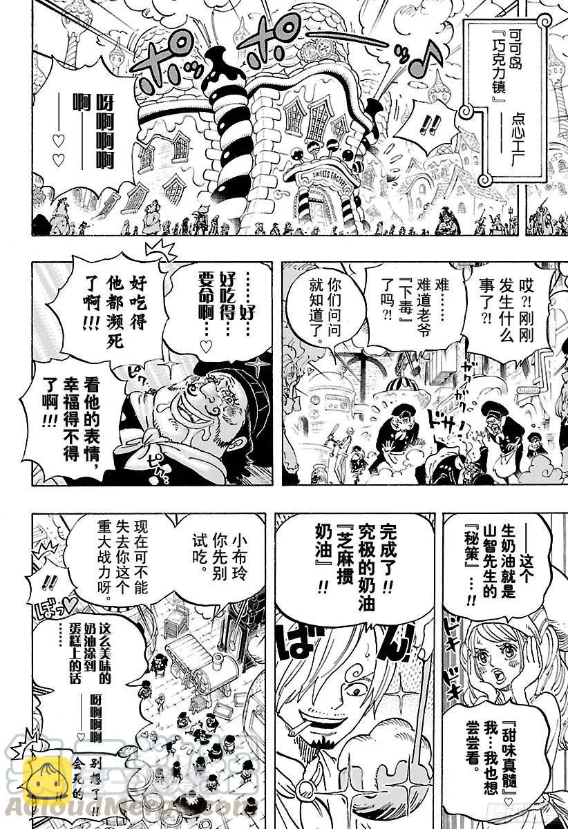 第885话 我叫焦糖布丁啦！！！15