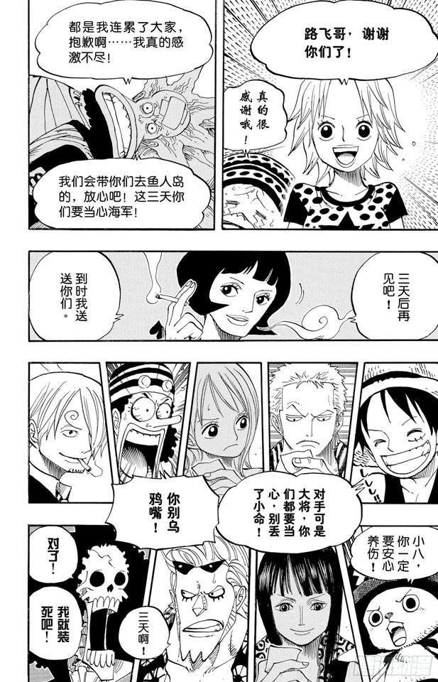 第507话 黄猿登陆12
