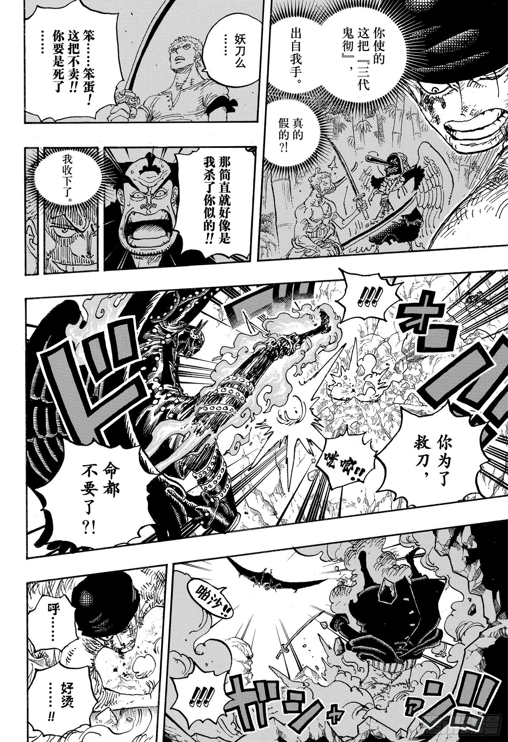 第1033话 霜月耕三郎7