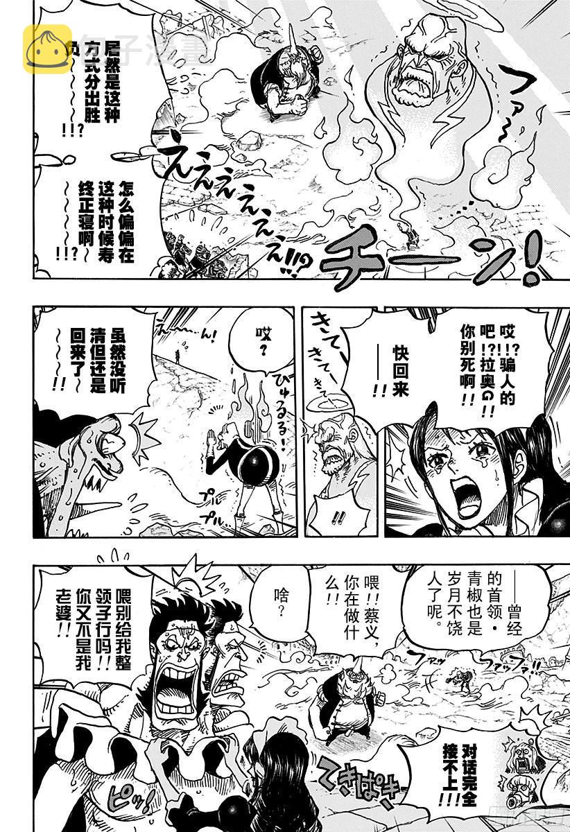 第771话 八宝水军首领?蔡义7