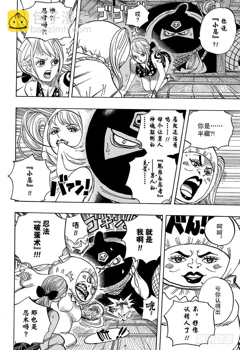 第933话 武士的情义7