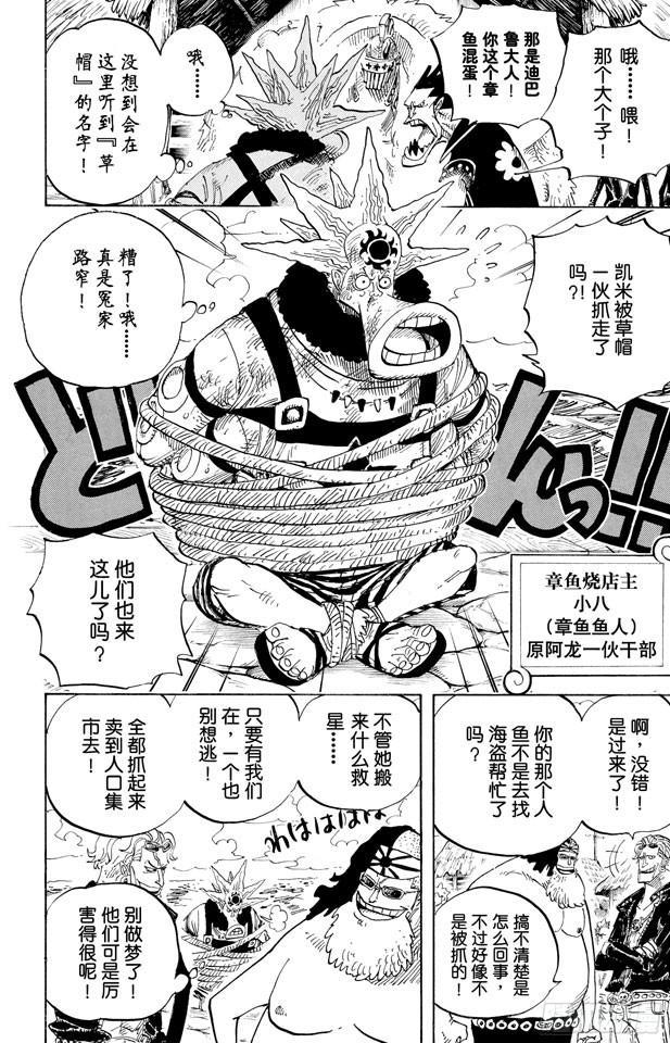 第492话 铁面迪巴鲁14