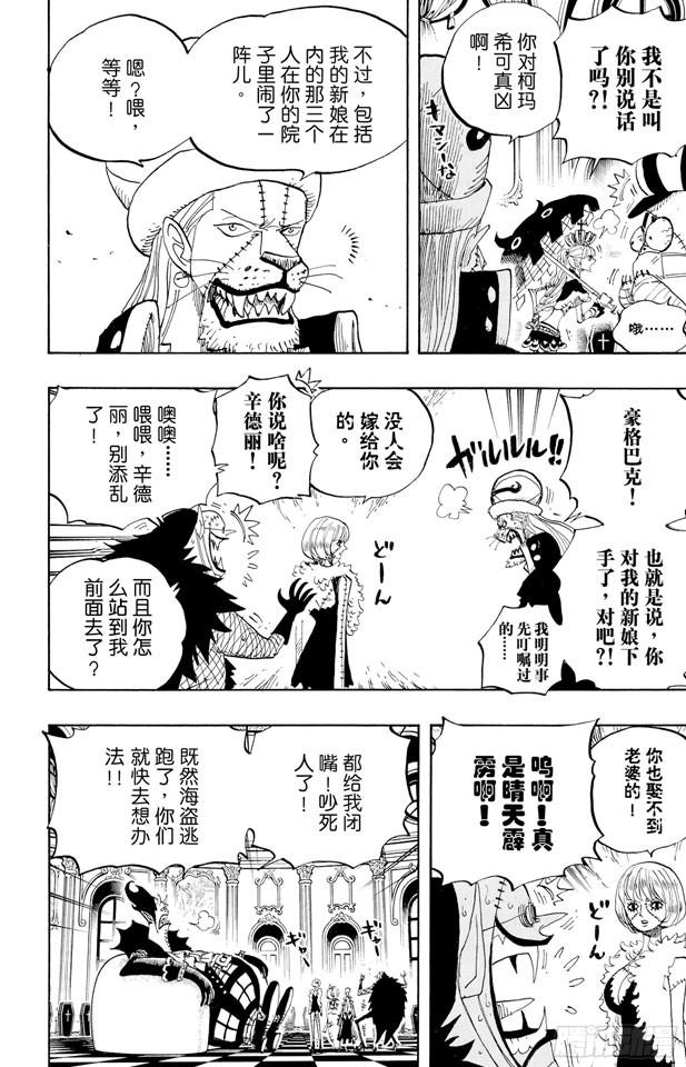 第455话 “王下七武海”月光•莫利亚15