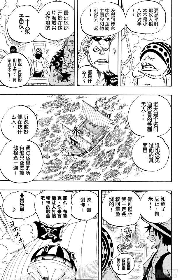 第491话 飞鱼骑士团14