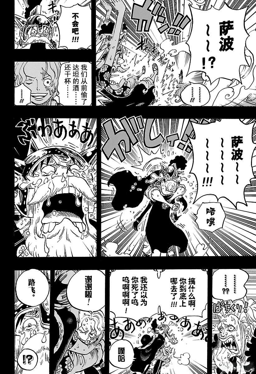 第794话 萨波的冒险11