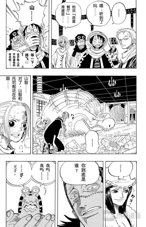 第174话 Mr.王子2
