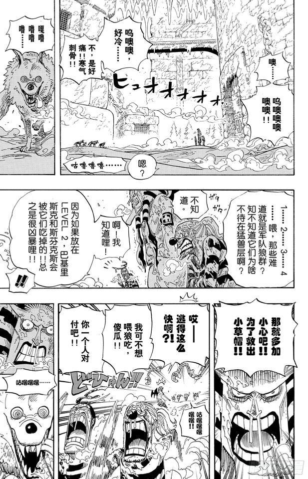 第536话 LEVEL 5 极寒地狱6