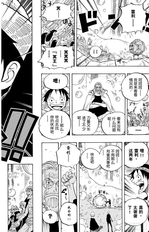 第601话 ROMANCE DAWN for the new world 前往新世界冒险的黎明17