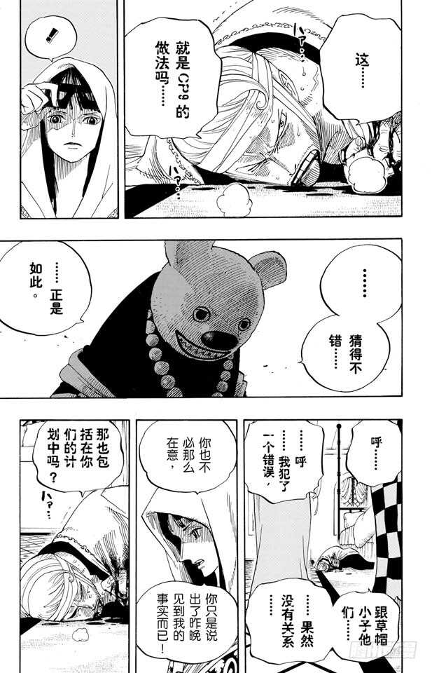 第343话 CIPHER PO12