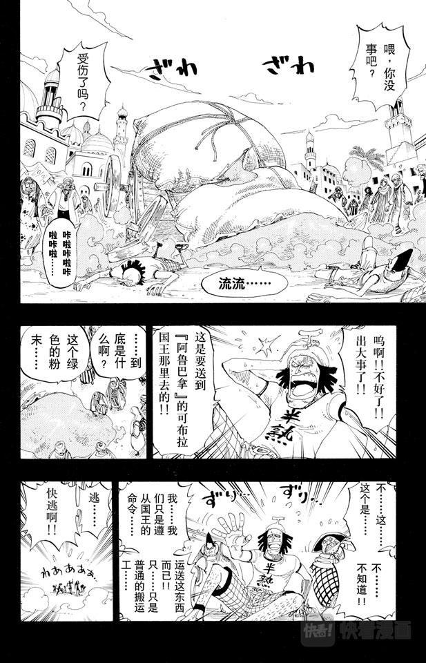 第161话 绿色城市爱鲁马11
