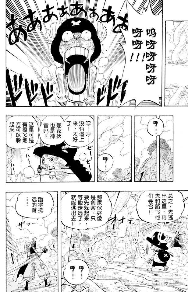 第266话 海盗乔巴VS.神官17