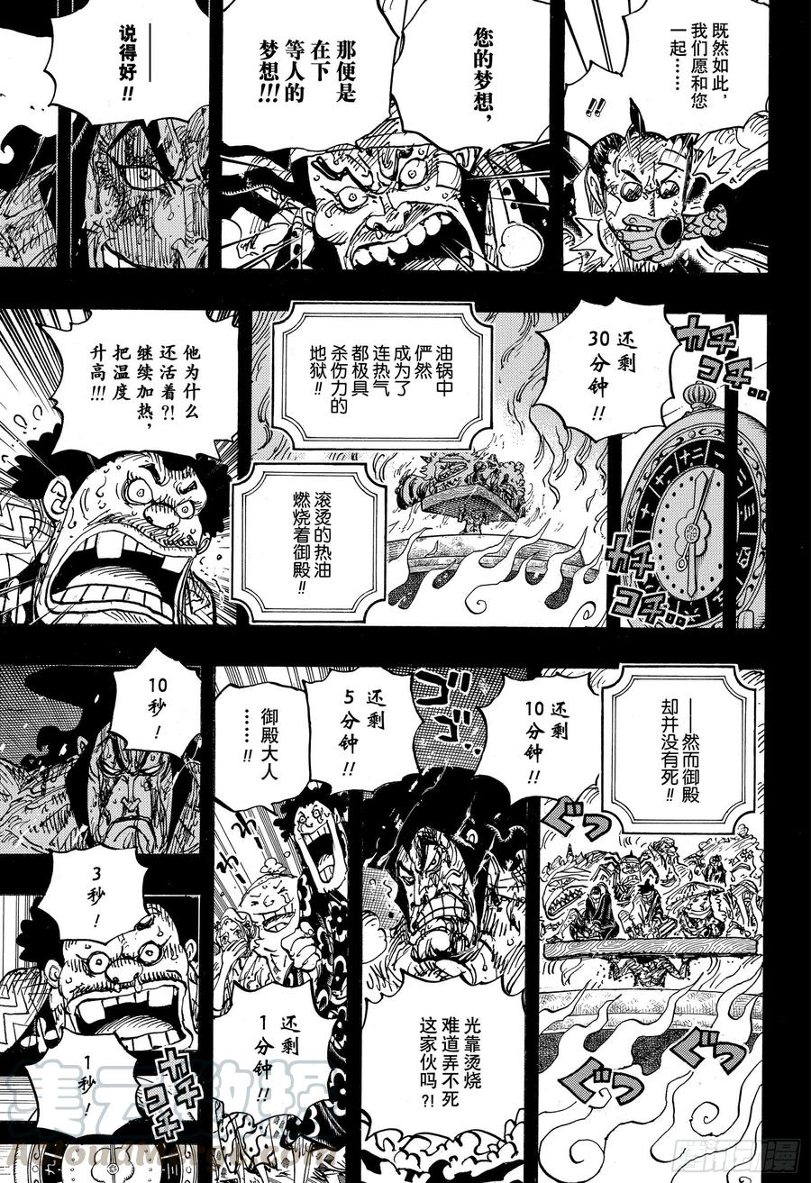第972话 煮得越久越入味的御殿8