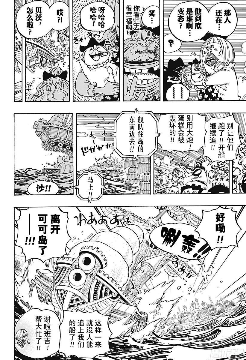 第887话 在某地为你祈福9