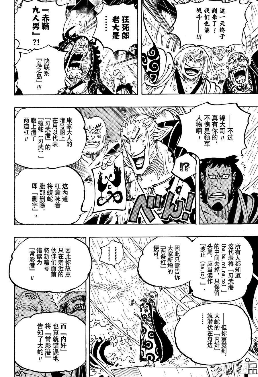 第975话 锦卫门的一计13
