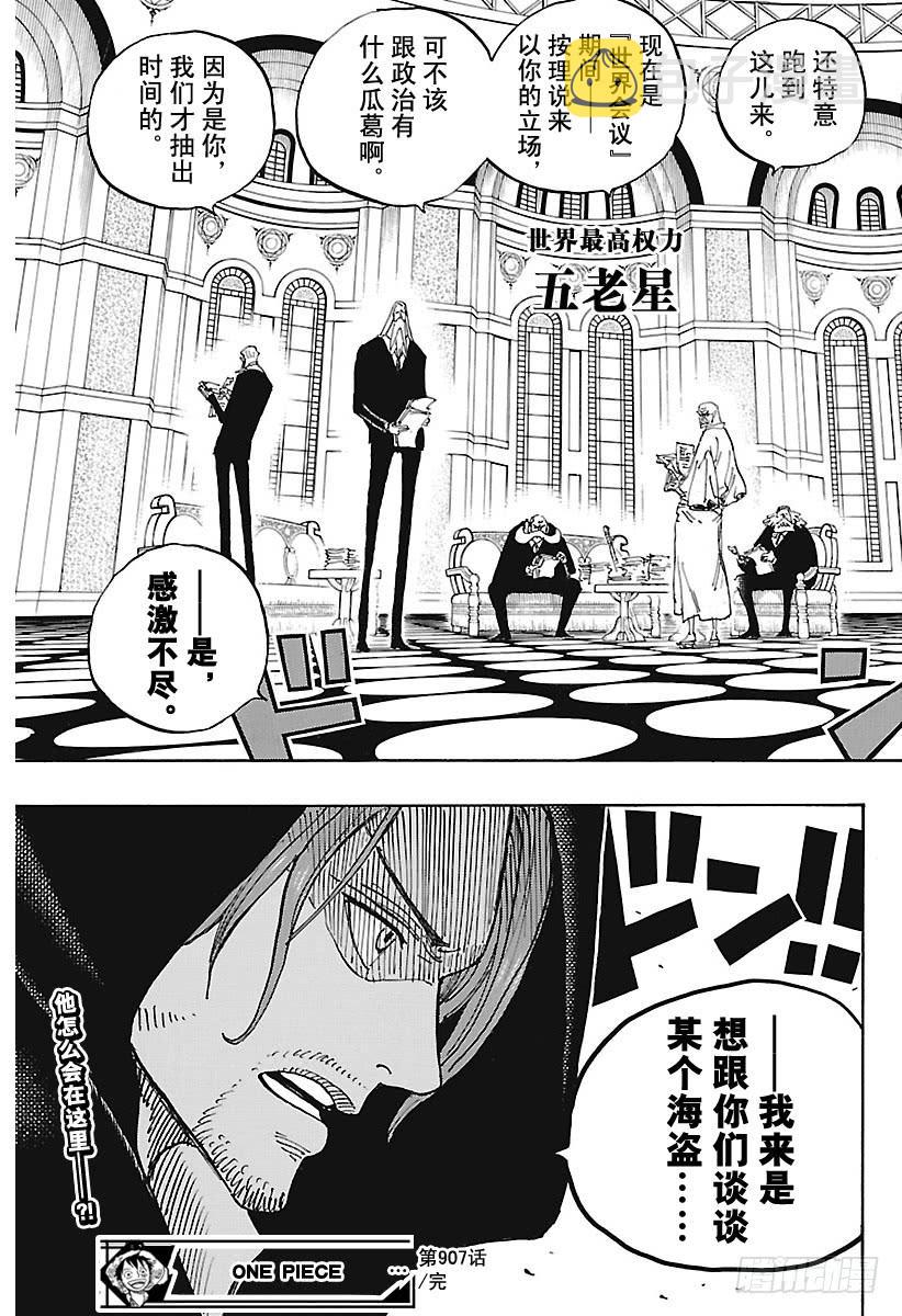 第907话 空的王座16