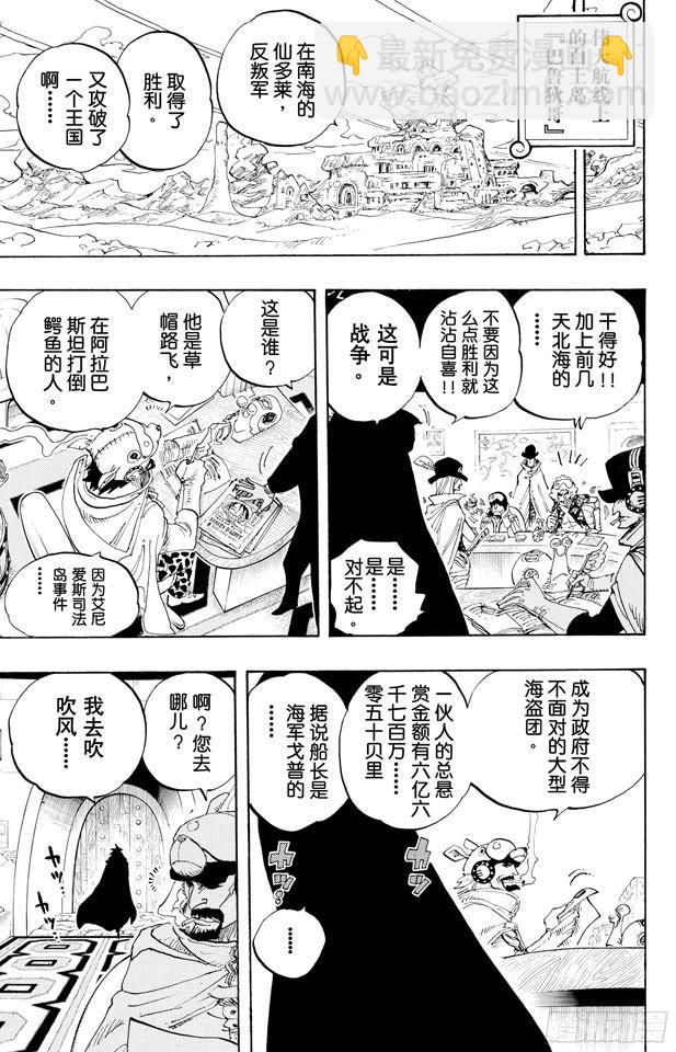 第440话 火拳VS.黑胡子8