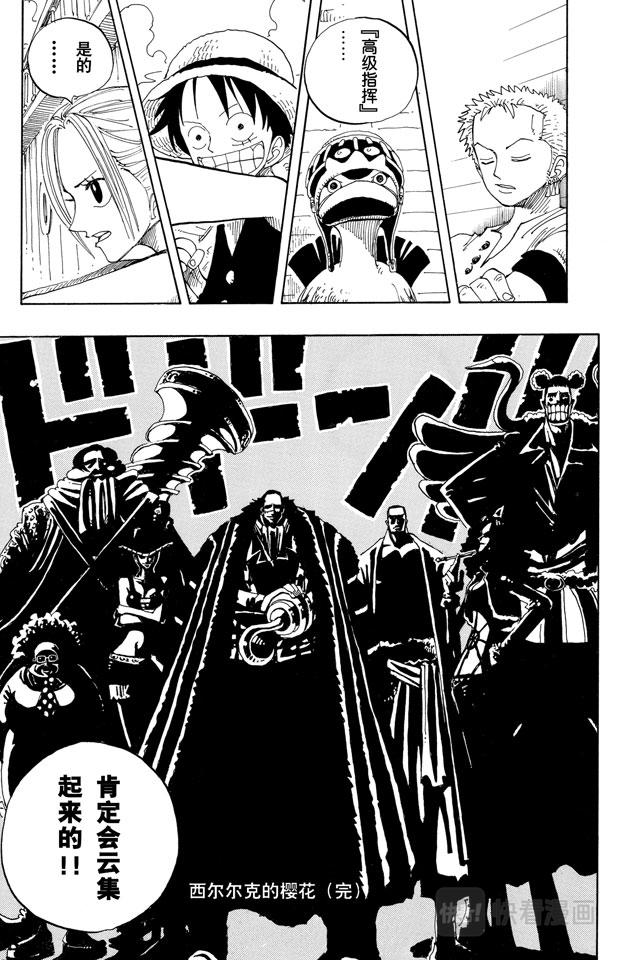 第155话 海盗鳄鱼先生18