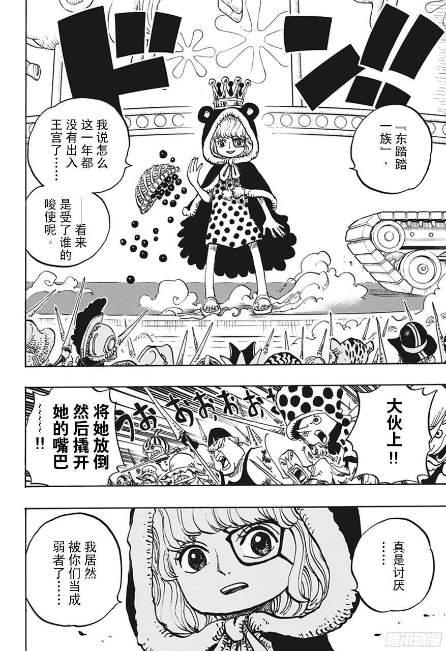 第738话 托雷波尔军 特别干部糖糖11