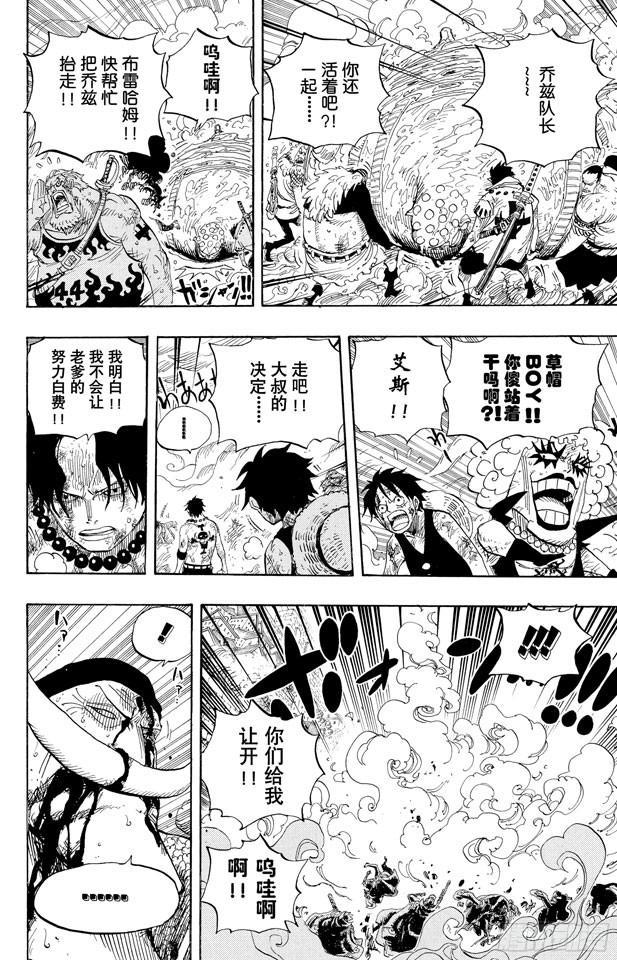 第573话 这个时间名为“白胡子”7