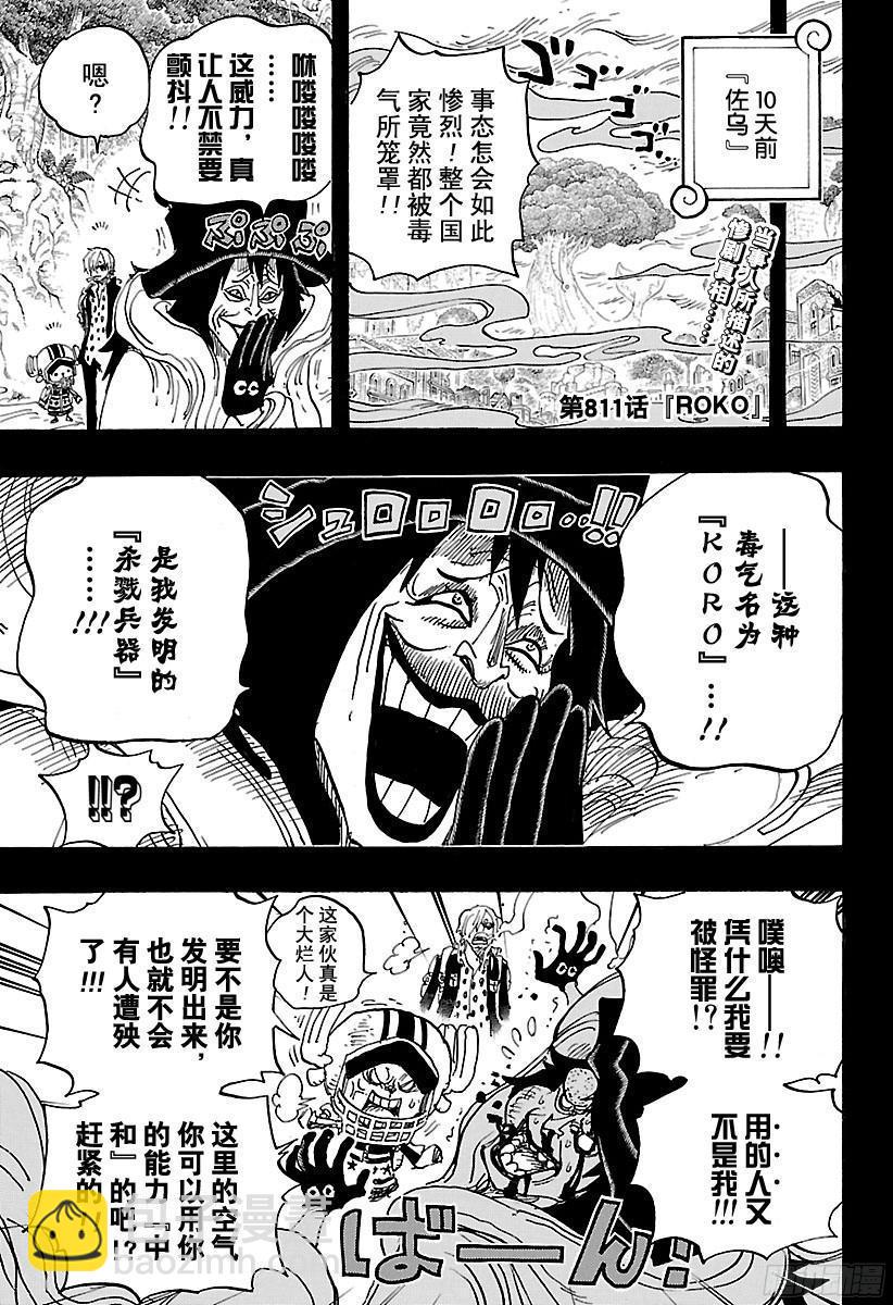 第811话 ROKO3