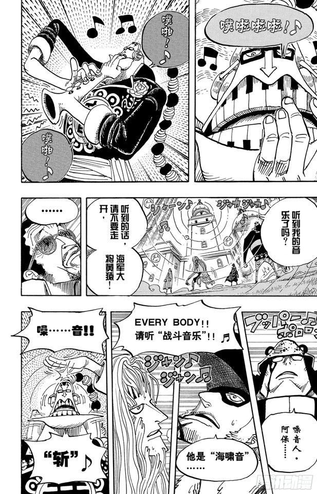第509话 黄猿VS.四大船长17