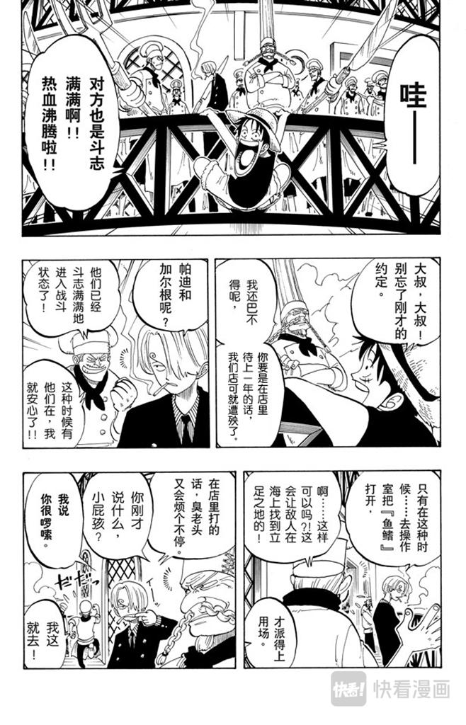 第53话 青花鱼头一号6