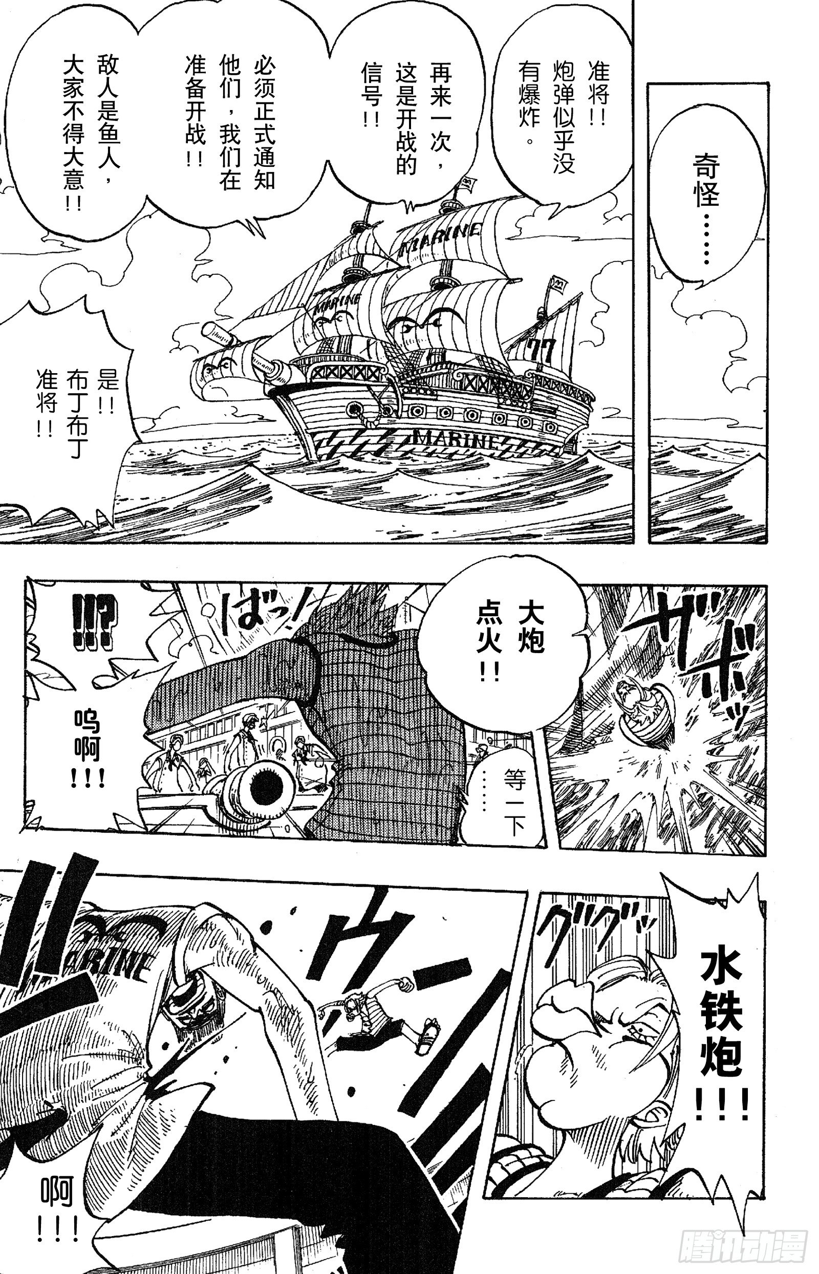 第75话 海图和鱼人12