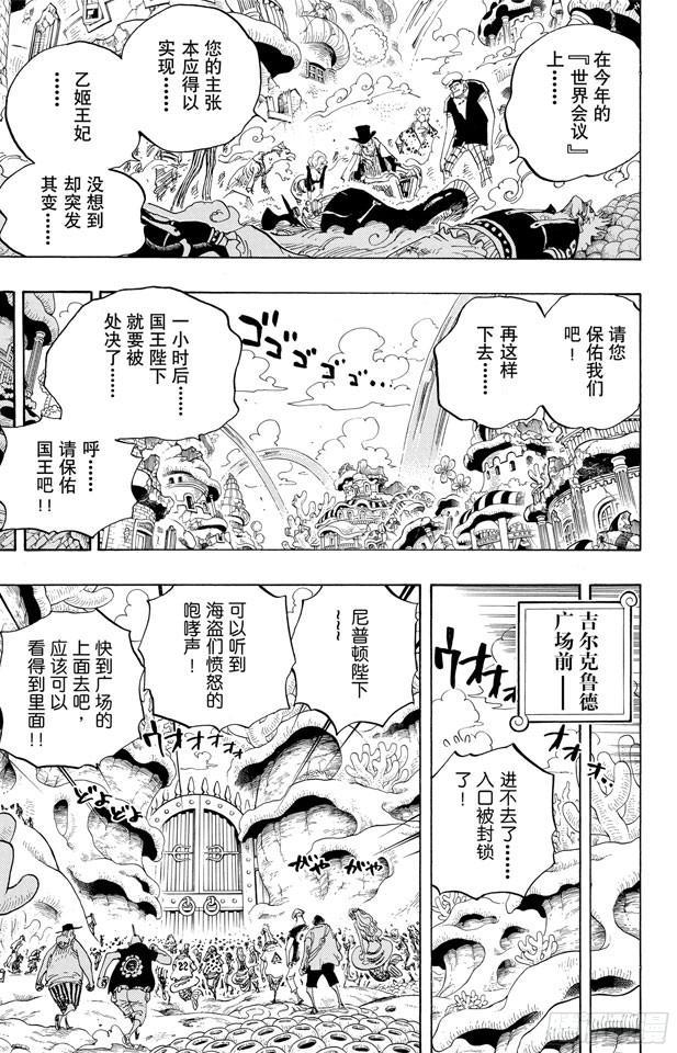 第631话 吉尔克鲁德广场4