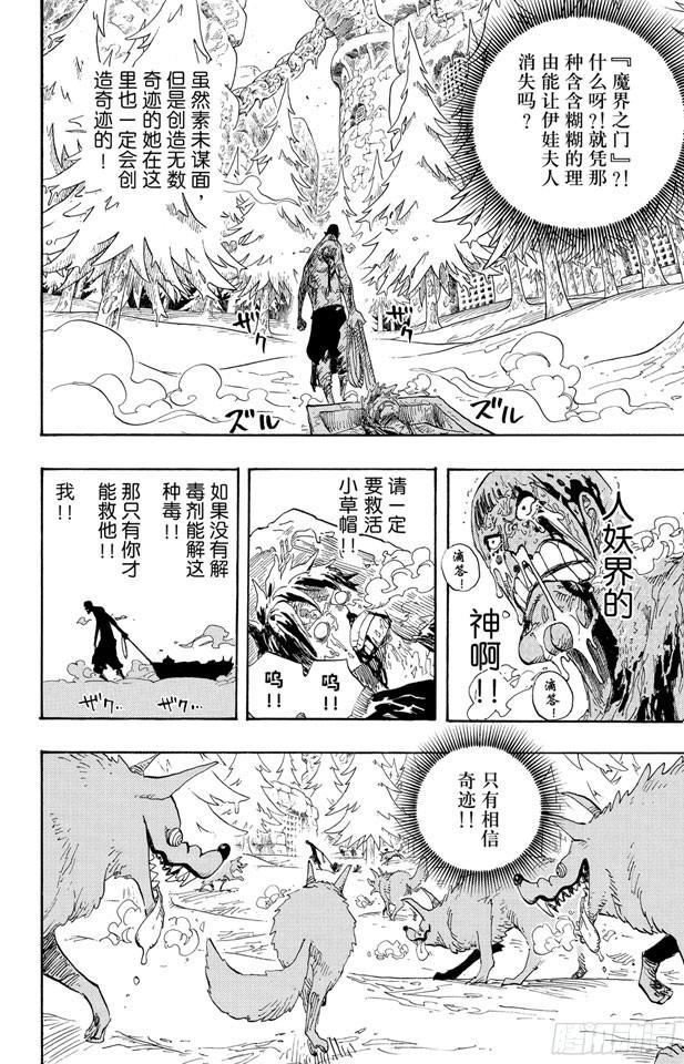 第536话 LEVEL 5 极寒地狱13