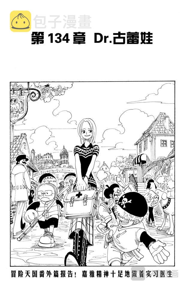 第134话 Dr.古蕾娃0