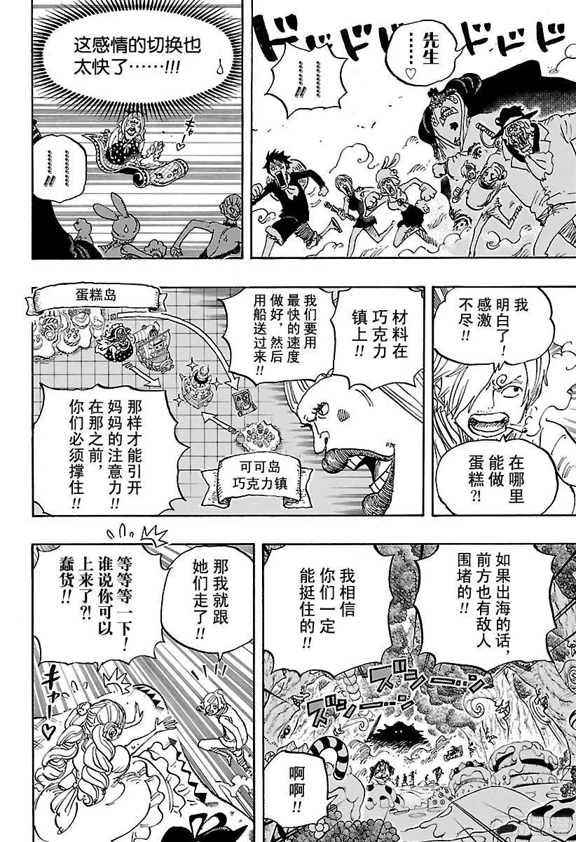 第876话 布玲、碰巧现身！！9