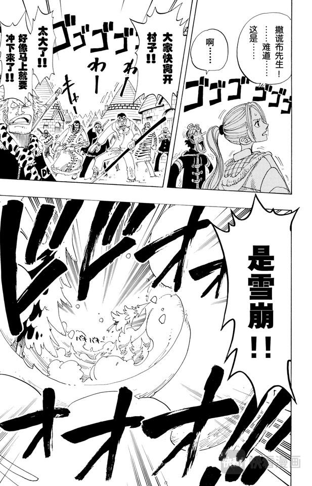 第137话 雪崩8
