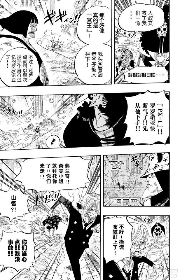 第512话 佐罗音信全无8