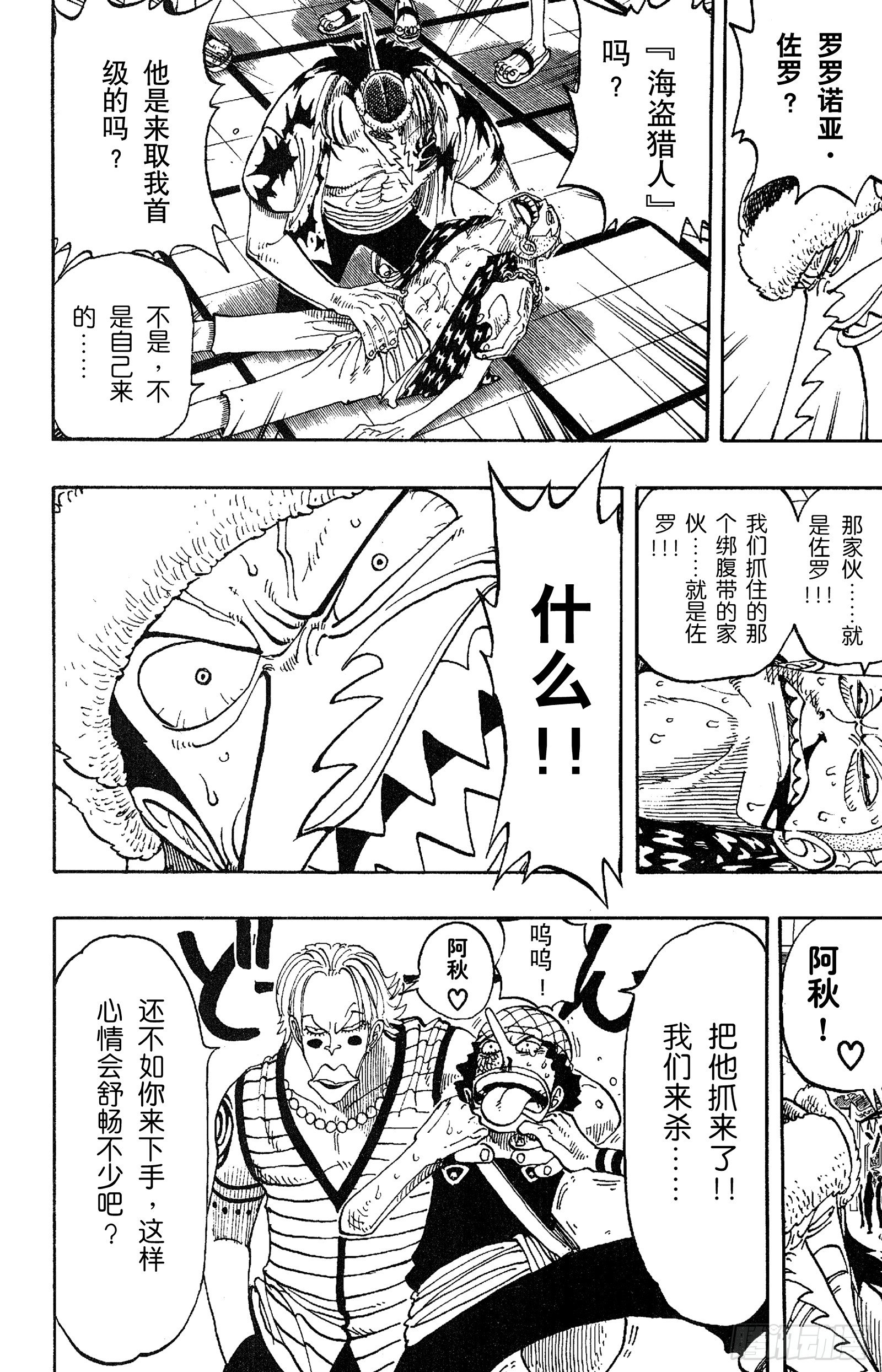 第73话 从“伟大航线”来的怪15