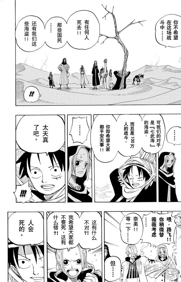 第166话 路飞VS.薇薇15