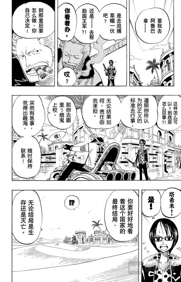 第179话 决战阿鲁巴拿9