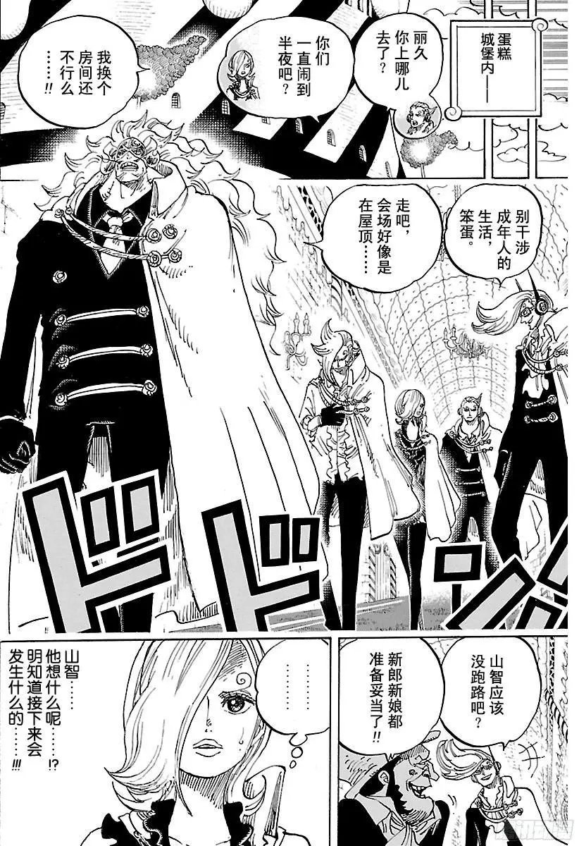 第859话 四皇暗杀作战5