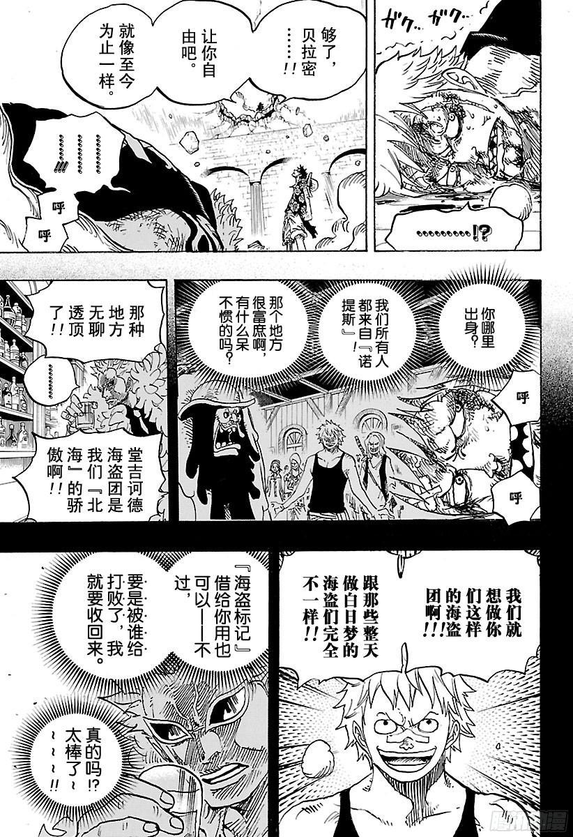 第769话 海盗贝拉密12