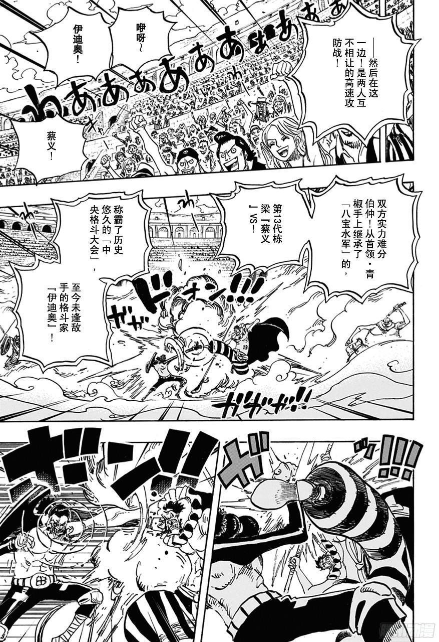 第716话 首领?青椒12
