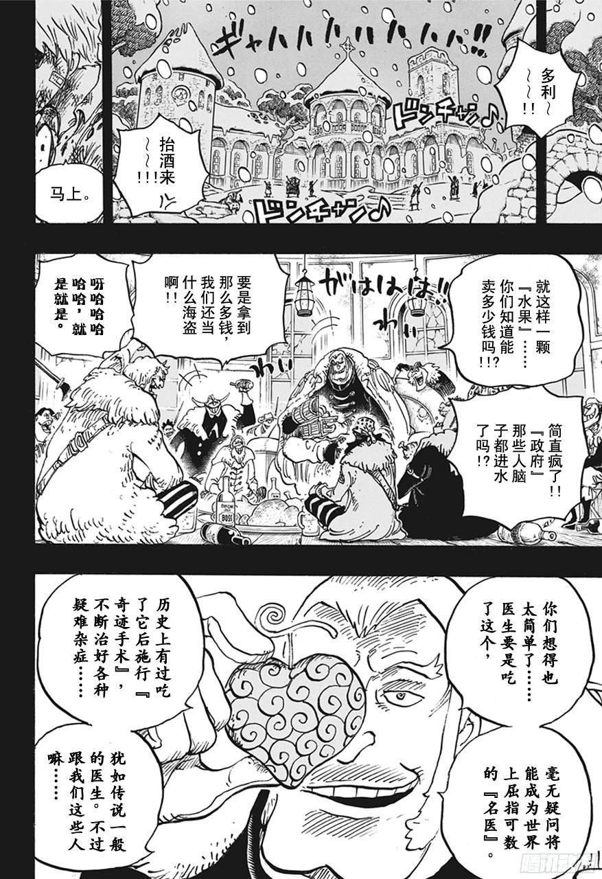 第765话 命运之岛米尼恩11