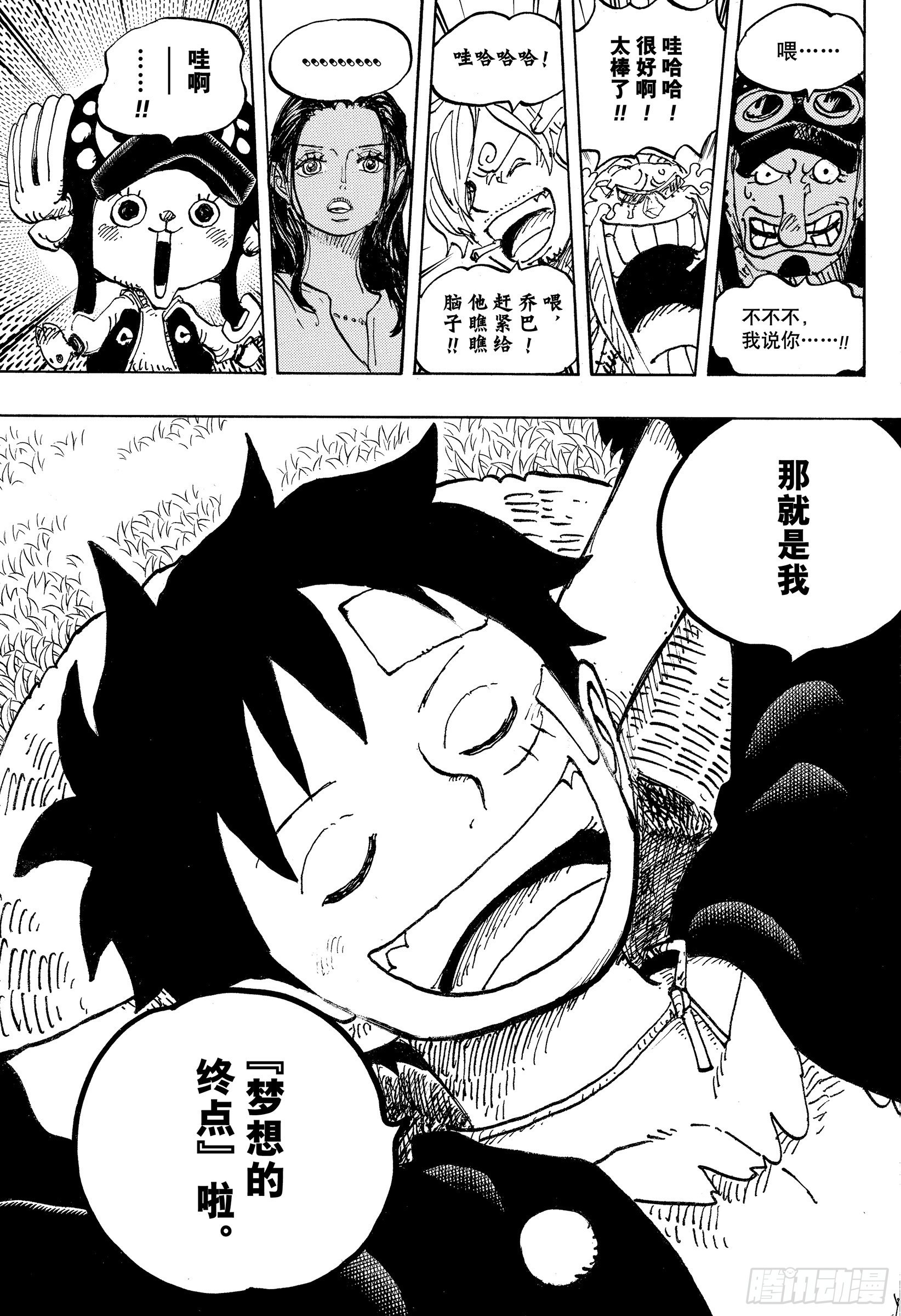 第1060话 路飞的梦想8