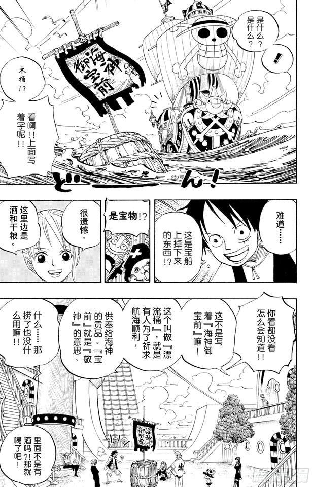 第442话 魔鬼海域的冒险4