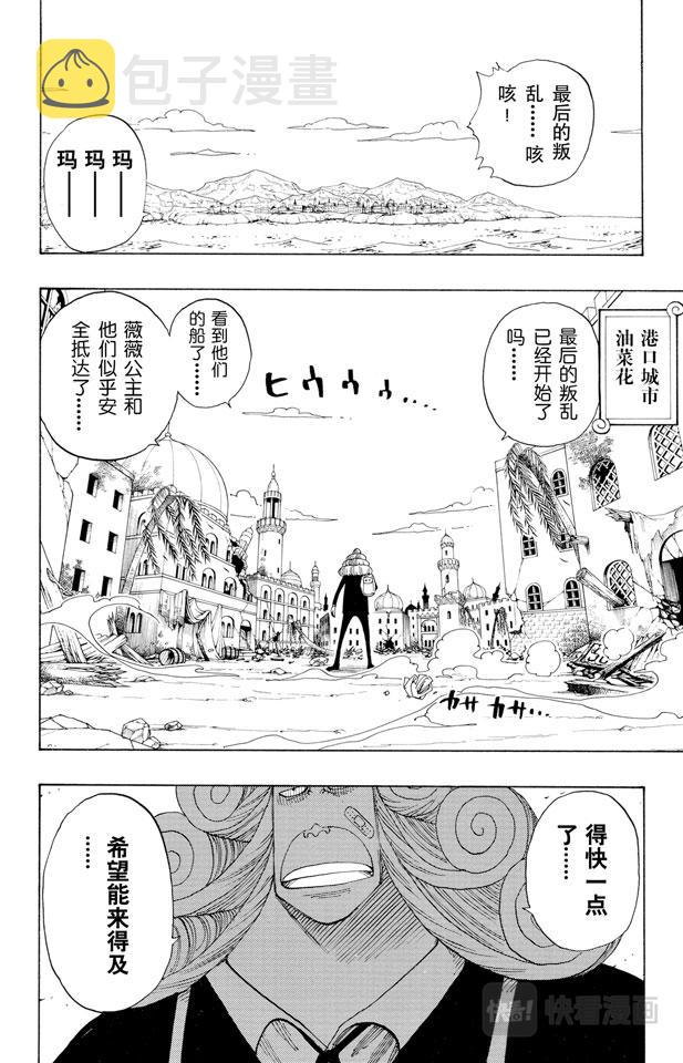 第180话 阿拉巴斯坦动物军团7