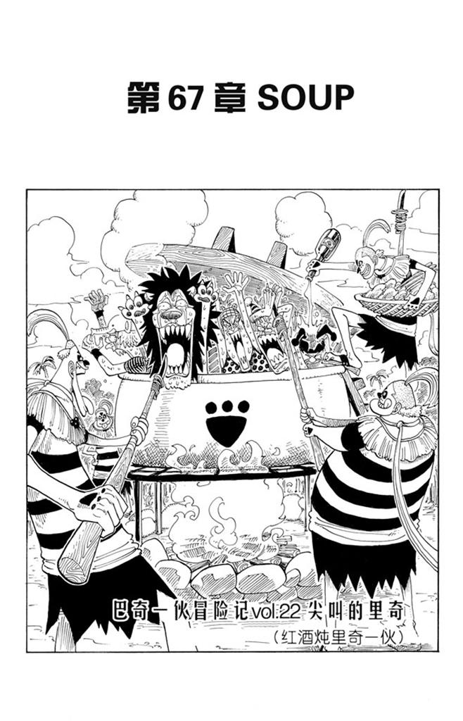 第67话 SOUP0