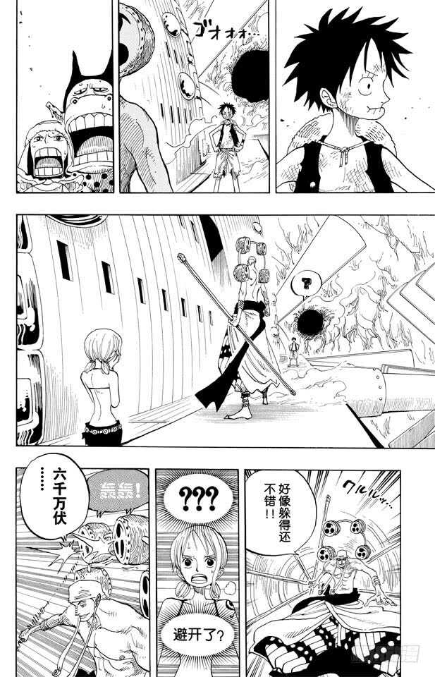 第279话 海盗路飞VS.神11