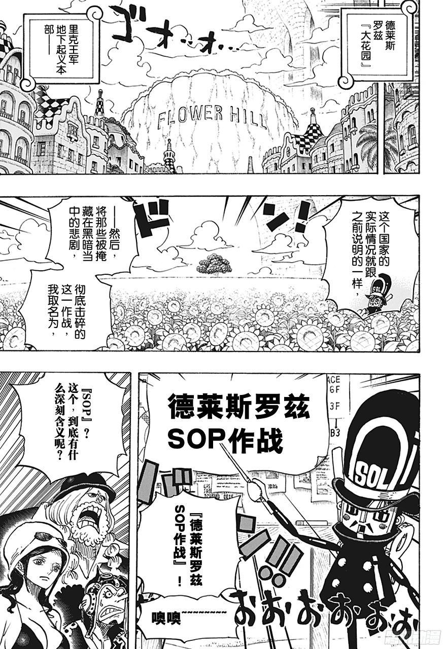 第731话 德莱斯罗兹SOP作战4