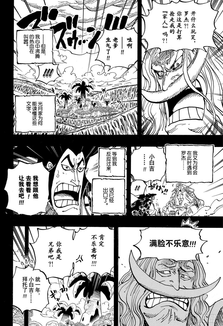 第966话 罗杰和白胡子11