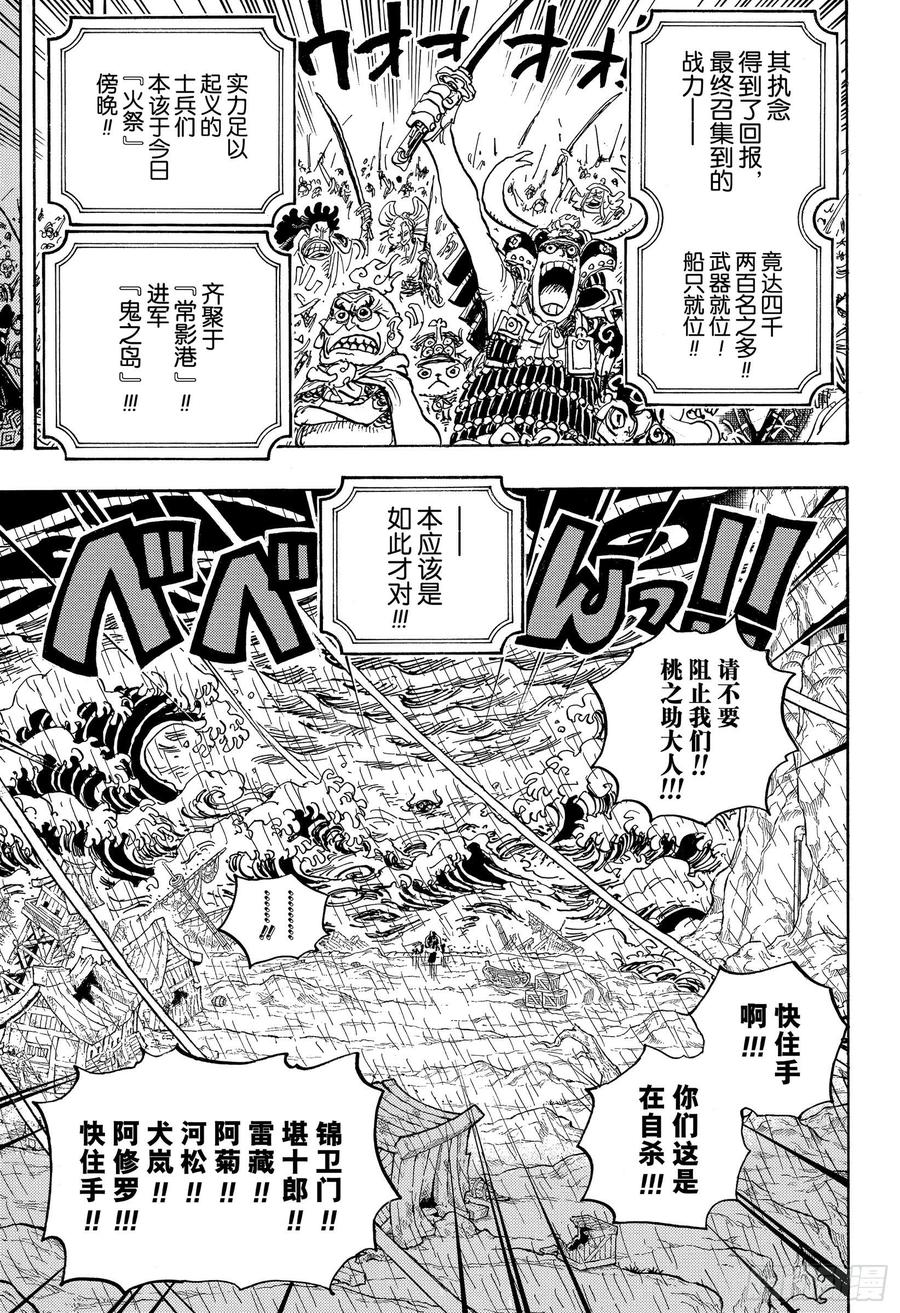 第974话 进军、鬼之岛！！6