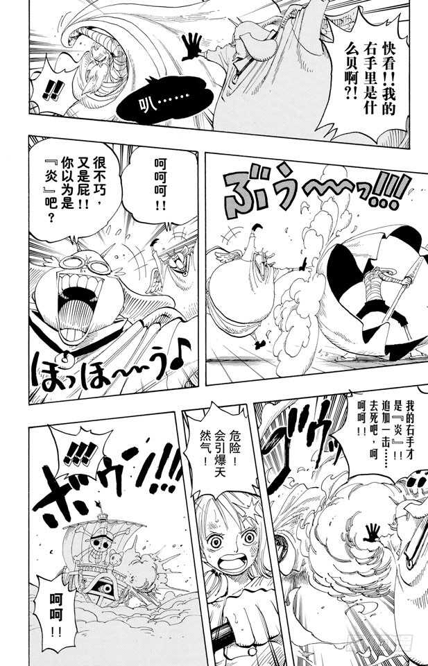 第263话 海盗奈美与古怪骑士11