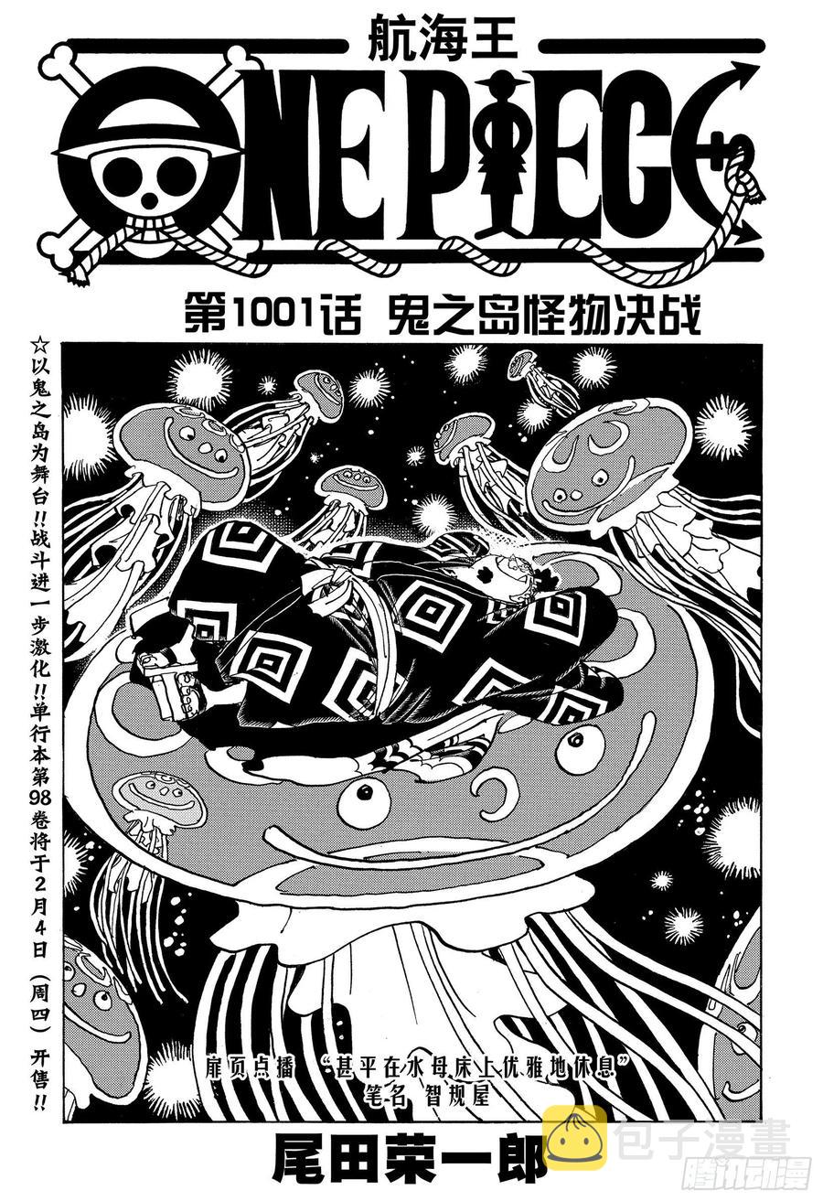 第1001话 鬼之岛怪物决战0
